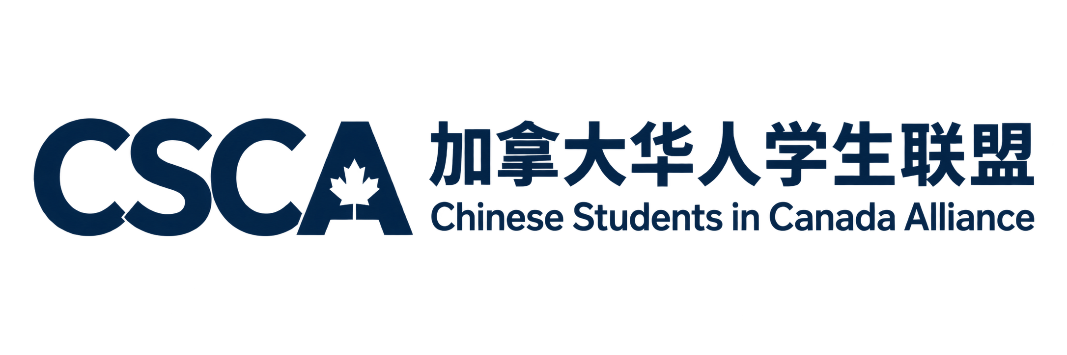 CSCA 加拿大华人学生联盟 — Chinese Students in Canada Alliance